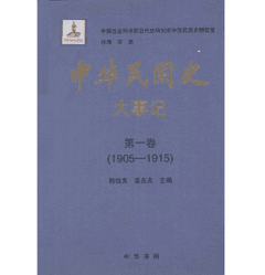 中华民国史大事记封面