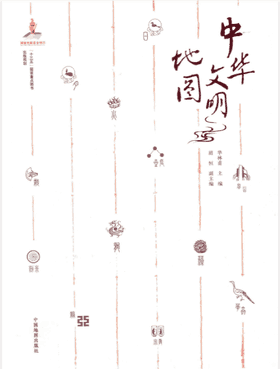 中华文明地图封面
