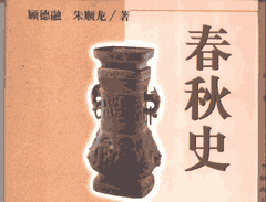 中国断代史系列封面