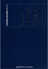 中华历代名医医案全库封面