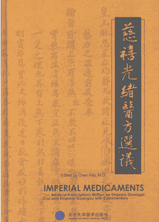 慈禧光绪医方选议封面