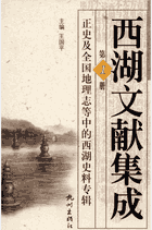 西湖文献集成封面