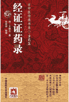 古中医传承系列丛书封面
