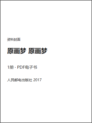 原画梦 原画梦封面