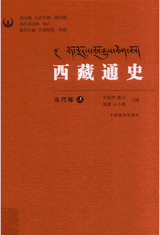 西藏通史 全8卷封面