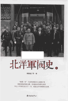 北洋军阀史封面