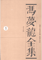 冯梦龙全集封面