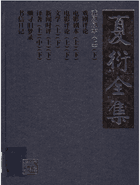 夏衍全集封面