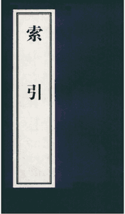 近代四大书画收藏家著录汇刊 文件封面