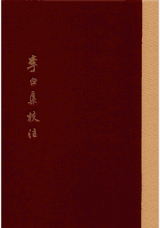 李白集校注 中国古典文学丛书典藏版封面