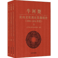 牛河梁:红山文化遗址发掘报告 1983-2003年度封面