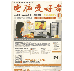 电脑爱好者1993年--2005全年封面