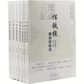 民国名医临证方药论著选粹封面
