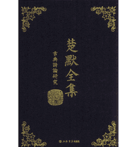 楚默全集封面