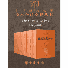 经史百家杂钞（四种格式）封面