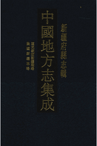 新疆府县志（原12册，缺第8册，现存11册）封面