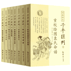 四库存目子平汇刊封面