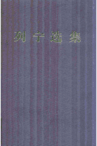 列宁选集封面