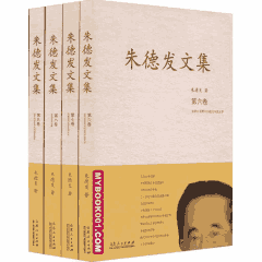 朱德发文集封面