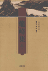 鳌峰集封面