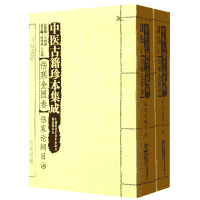 中医古籍珍本集成封面