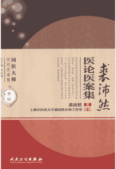 国医大师医论医案集 第二辑 2011–2014封面