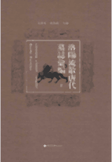 洛阳流散唐代墓誌汇编 国图封面