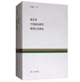 复旦百年经典文库封面