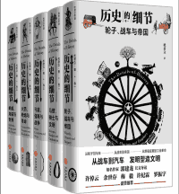 历史的车轮封面