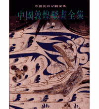 中国敦煌壁画全集封面