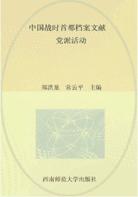 中国战时首都档案文献封面