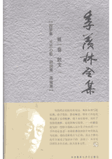 季羡林全集封面