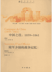 圆明园劫难记忆译丛封面