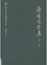 康有为全集封面