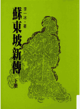 苏东坡新专封面
