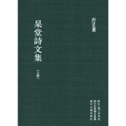 杲堂诗文集封面