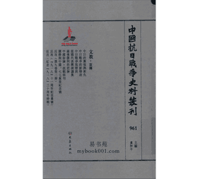 中国抗日战争史料丛刊 文教卷封面