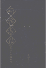 词话丛编续编封面