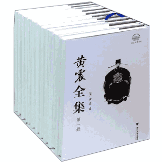 黄震全集封面