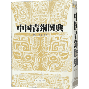 中国青铜图典封面