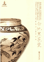 中国陶瓷艺术 中华文脉封面
