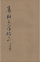 筹办夷务始末(道光、同治、咸丰朝)封面