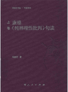 康德 纯粹理性批判 句读 邓晓芒封面