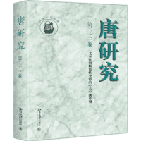 唐研究封面