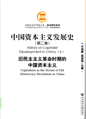 中国资本主义发展史封面