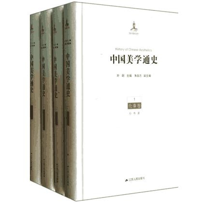 中国美学通史封面