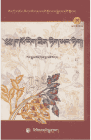 藏医药经典文献集成封面