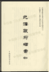 北洋政府档案（1-188册）照相版封面