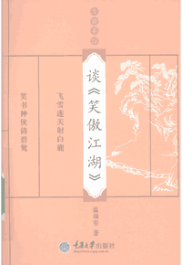 金庸茶馆 倪匡封面