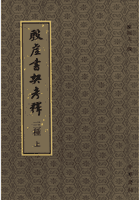 殷虚书契考释三种封面